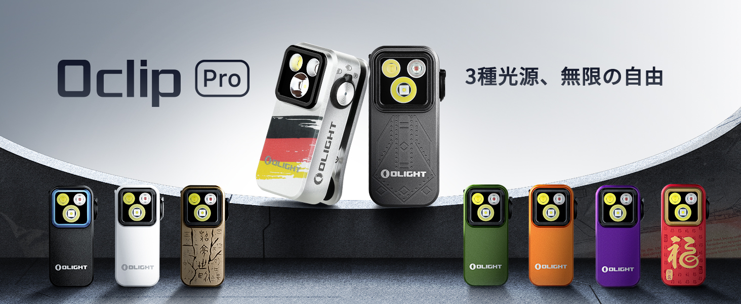 Amazon.co.jp: OLIGHT(オーライト) Oclip Pro LED懐中電灯 クリップ