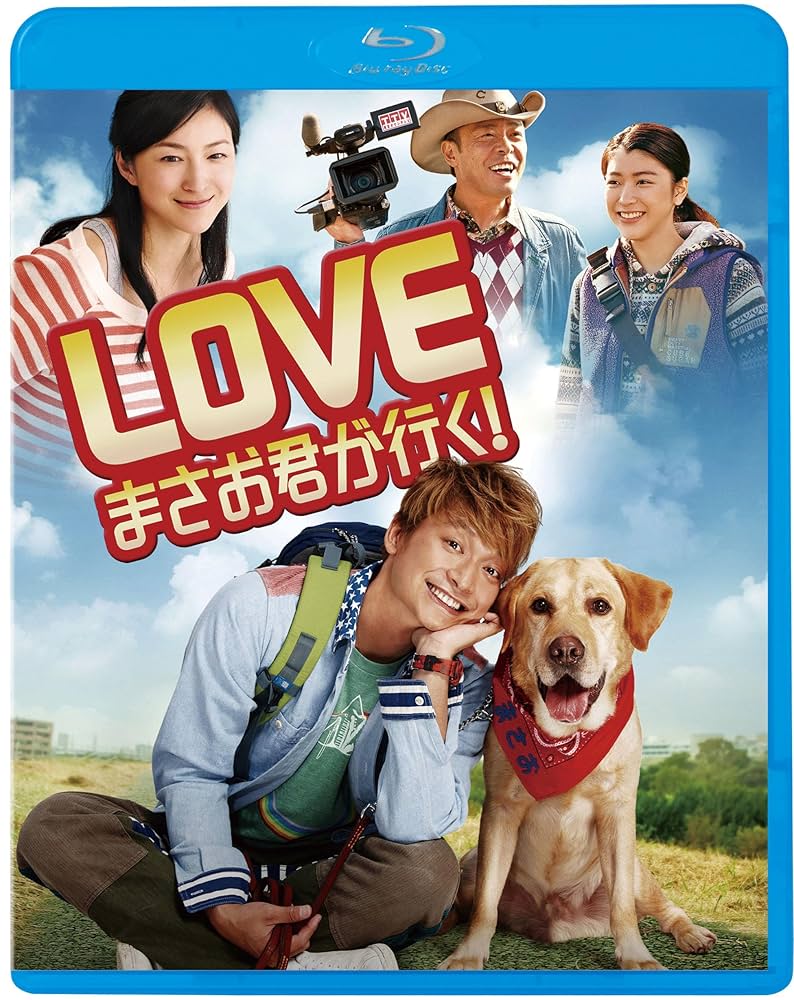LOVE まさお君が行く! [Blu-ray] dwos6rj Amazon.co.jp: LOVE まさお君が行く！ [Blu-ray] : 香取慎吾