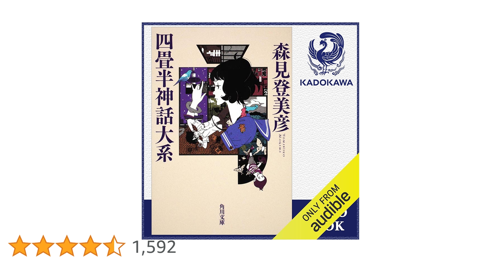 未読未使用品　四畳半神話大系オフィシャルガイド 四畳半神話大系オフィシャルガイド | 角川書店 |本 | 通販 | Amazon