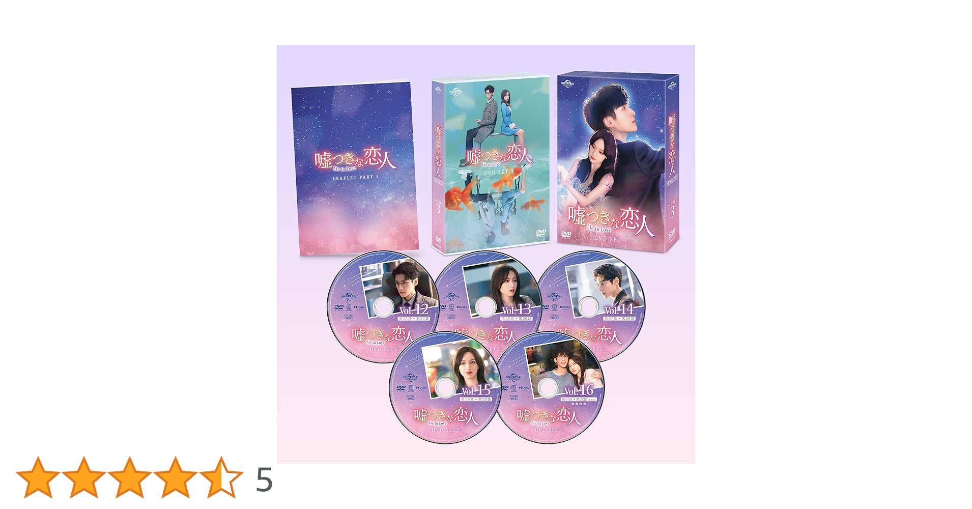 Amazon.co.jp: 嘘つきな恋人～Lie to Love～ DVD-SET3 : レオ