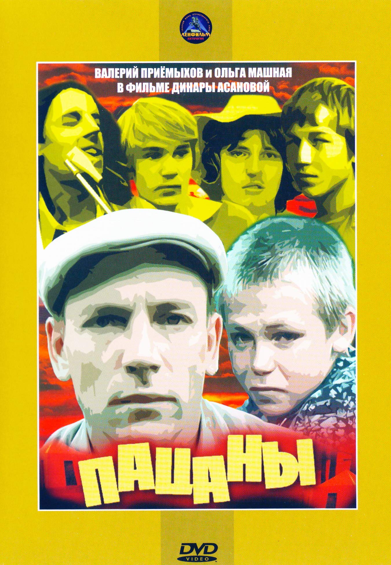 Teenagers (Tough Kids) (Patsany) (Krupnyy plan)