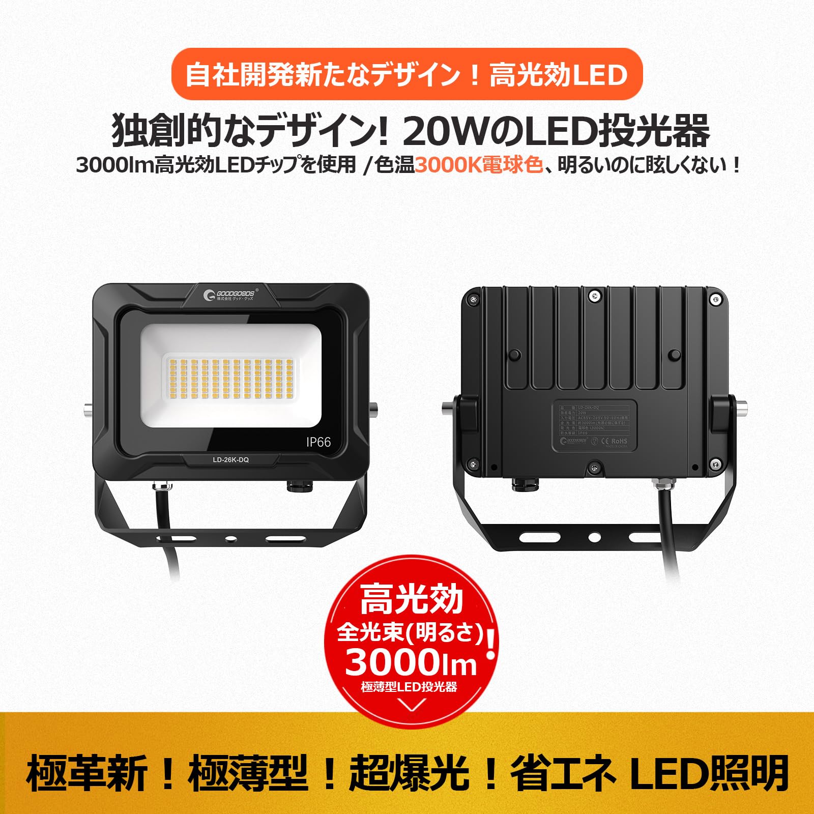 Amazon.co.jp: GOODGOODS LED投光器 ledライト 20W ワークライト