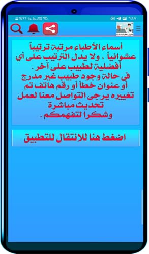 Dishna Doctors Directory