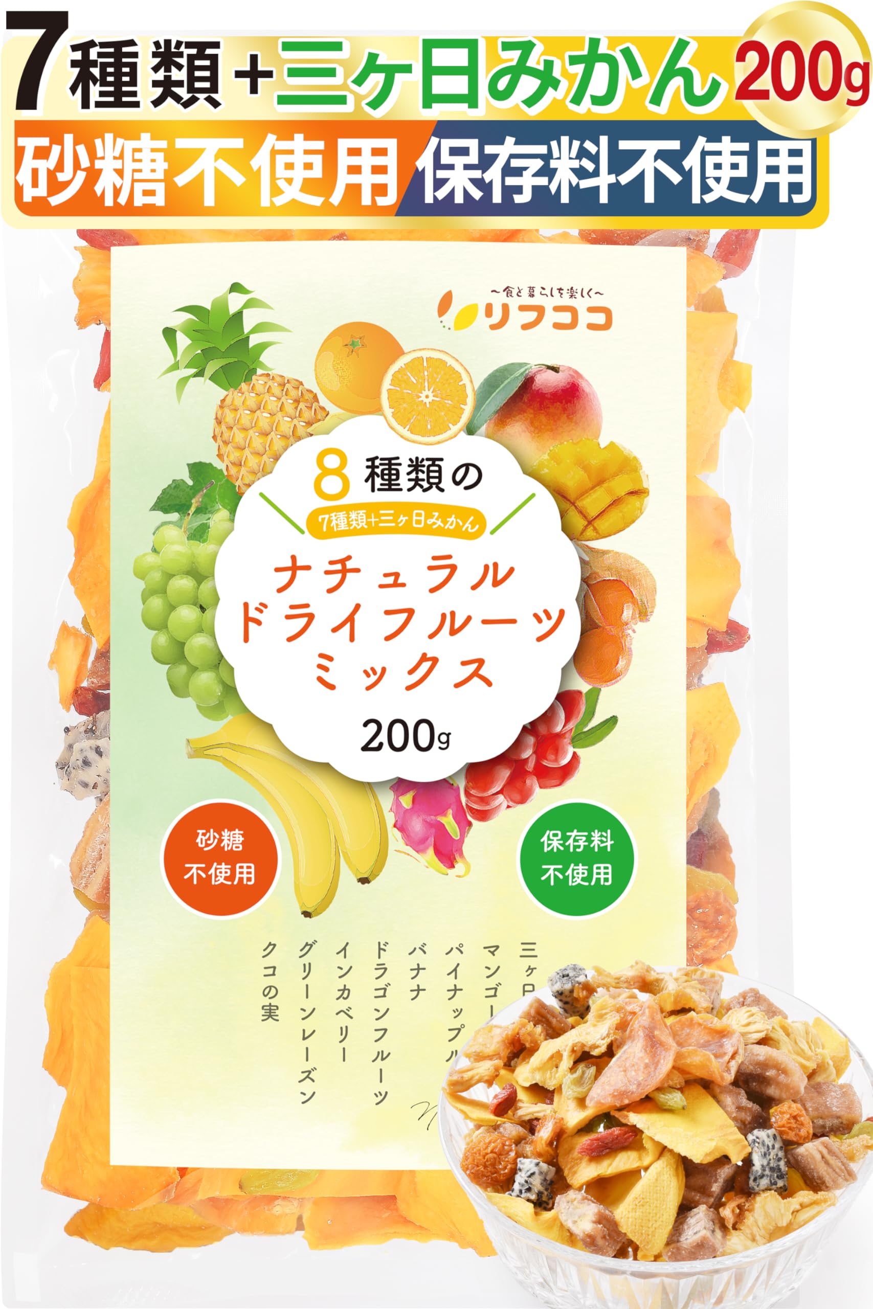 Amazon.co.jp: リフココ 8種類のナチュラル ドライフルーツ