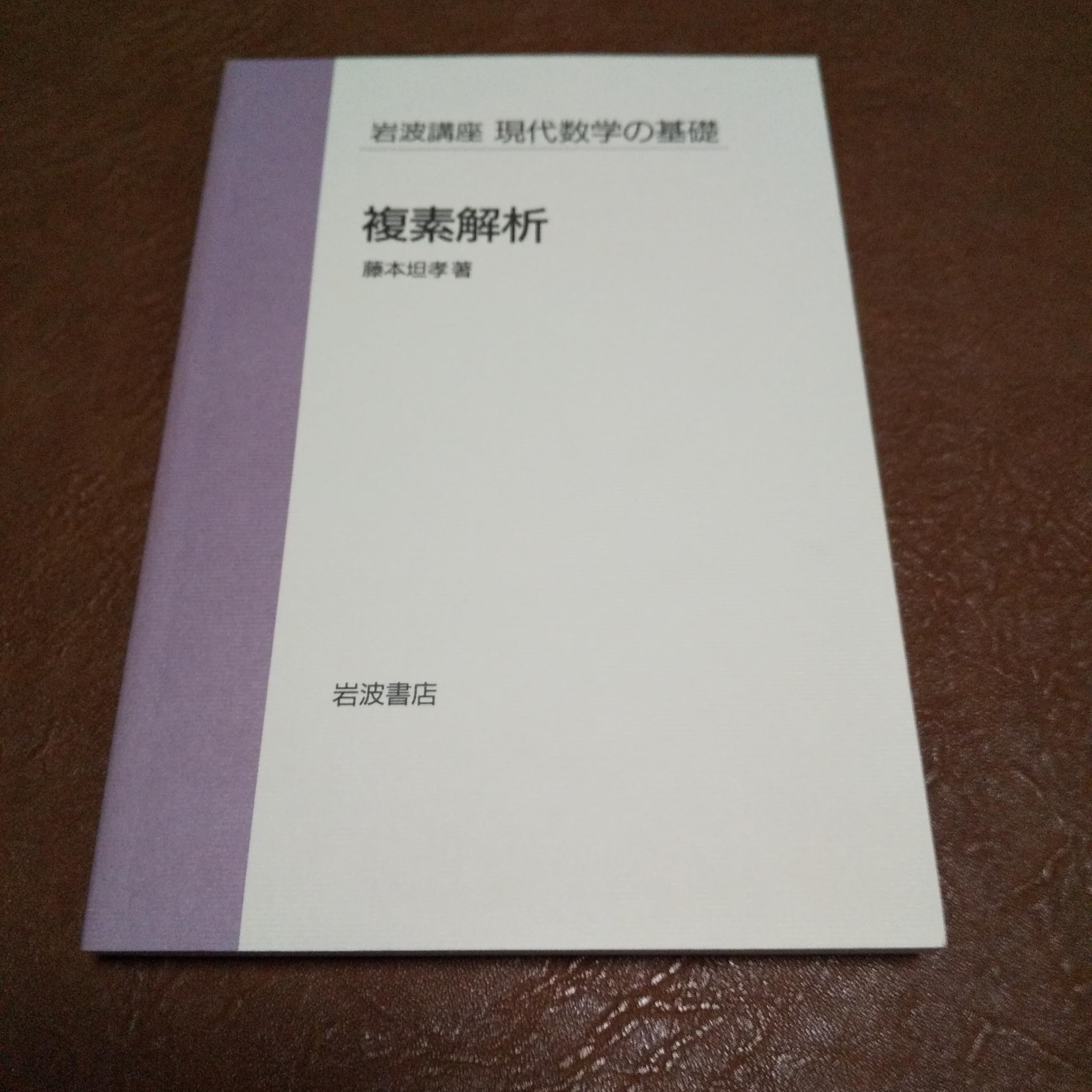 初版本　ヴィジュアル複素解析 ヴィジュアル複素解析 | T. ニーダム, Needham,Tristan, 久, 石田