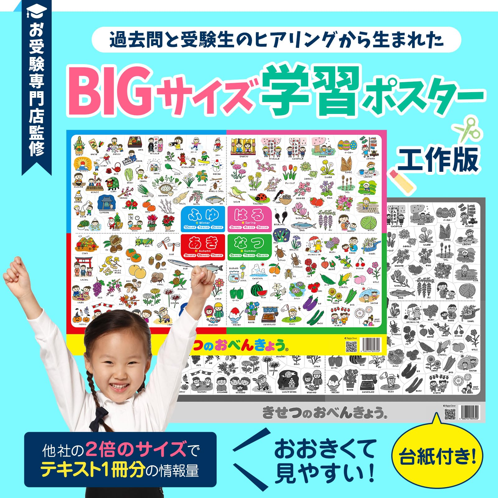 Amazon.co.jp: ハッピークローバー お受験教材 きせつのおべんきょう