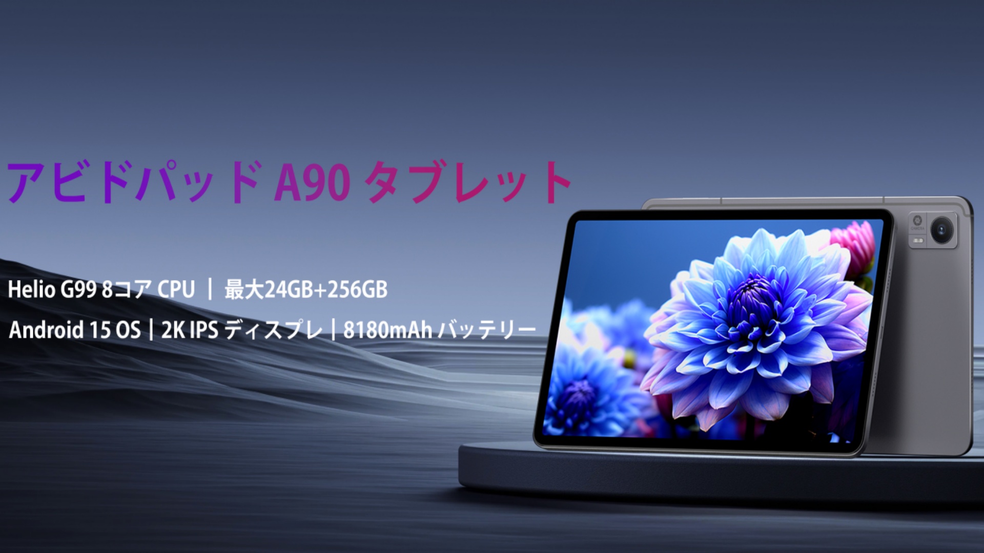 Amazon.co.jp: 【12インチタブレット G99】アビドパッド A90