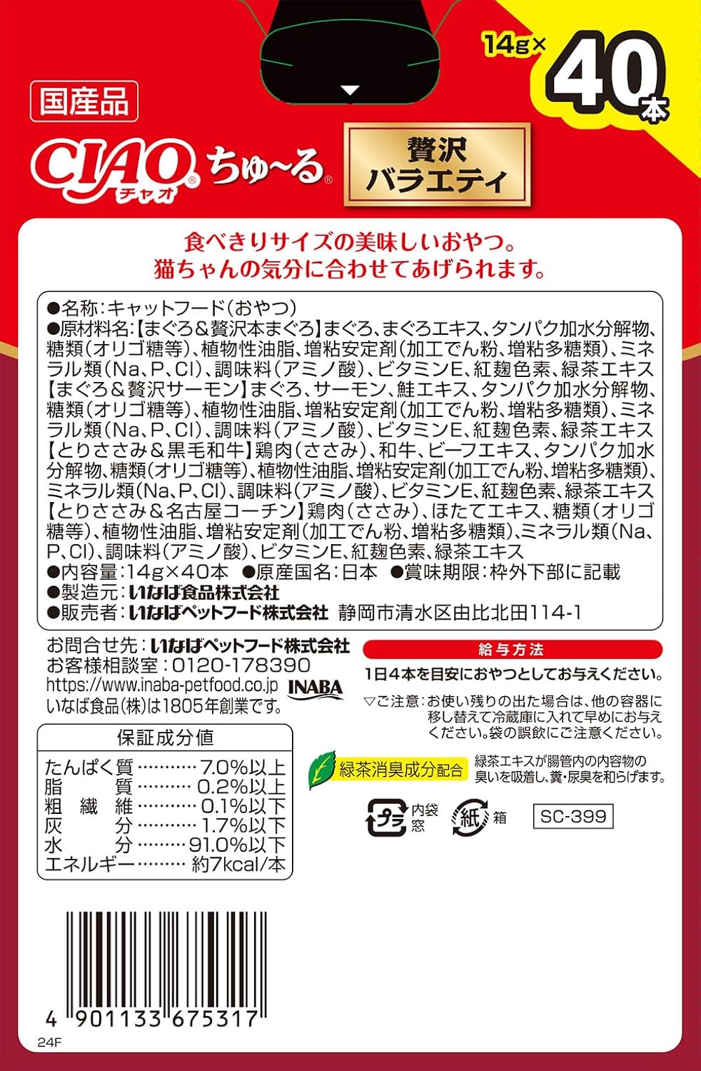 CIAO ちゅ～る 贅沢バラエティ 40本入り(BOX)