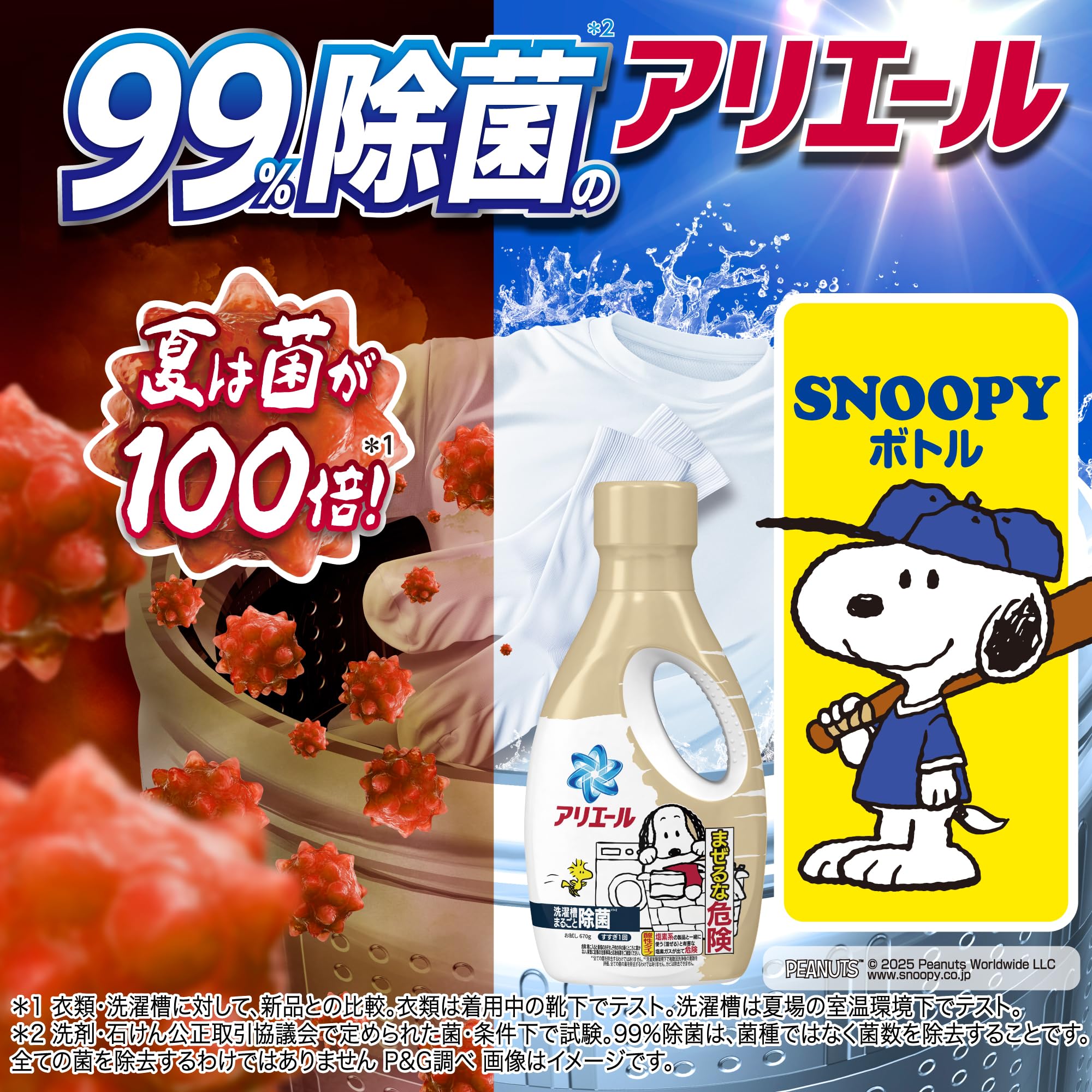 Amazon.co.jp: アリエール 洗濯洗剤 液体 洗濯槽まるごと除菌 スッキリ
