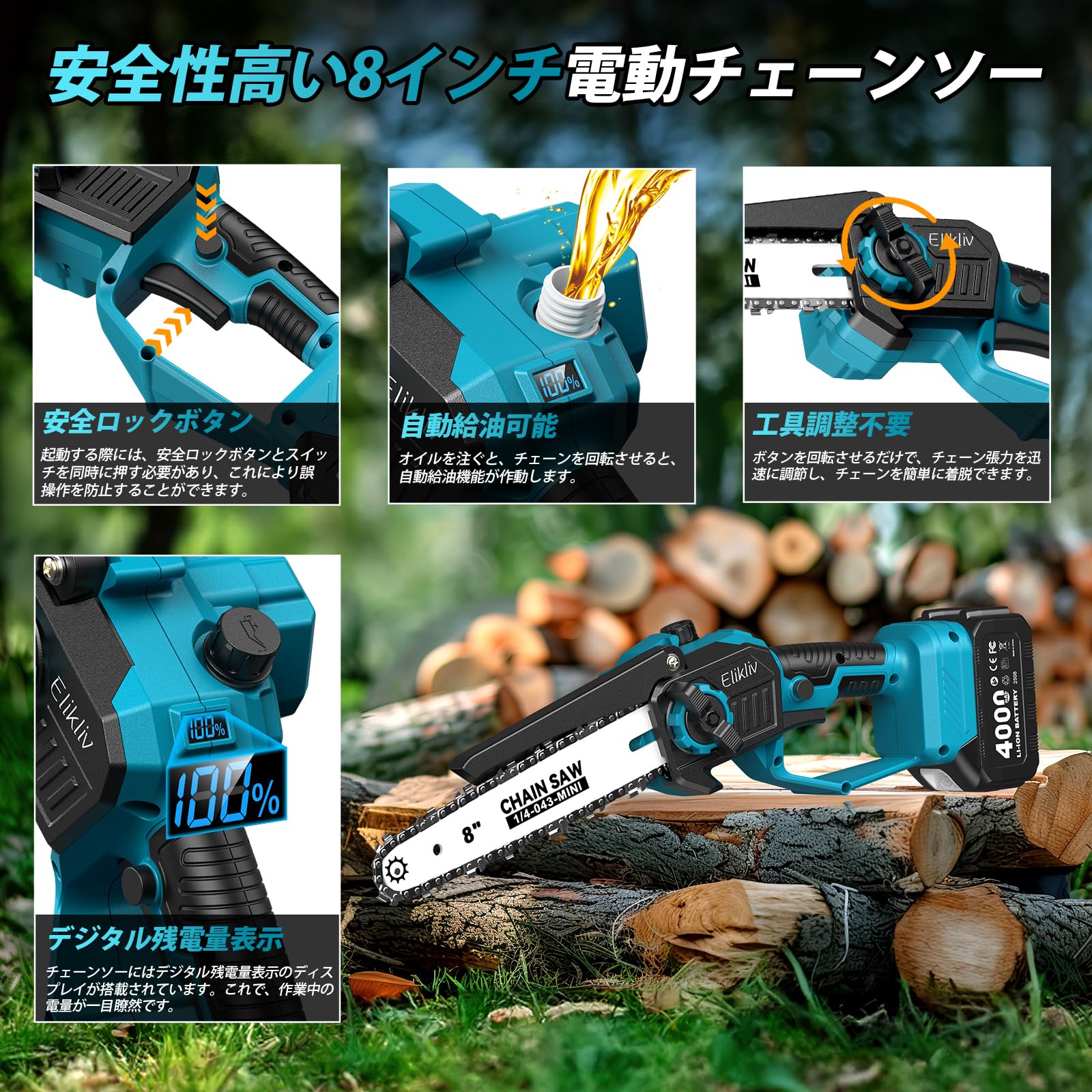 Amazon | Elikliv たかえだ 電動チェーンソー 8インチ 充電式剪定