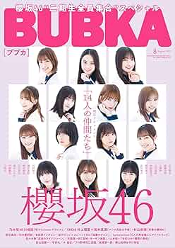 BUBKA雑誌の付録　8枚 BUBKA (ブブカ) 2022年 8月号 |本 | 通販 | Amazon