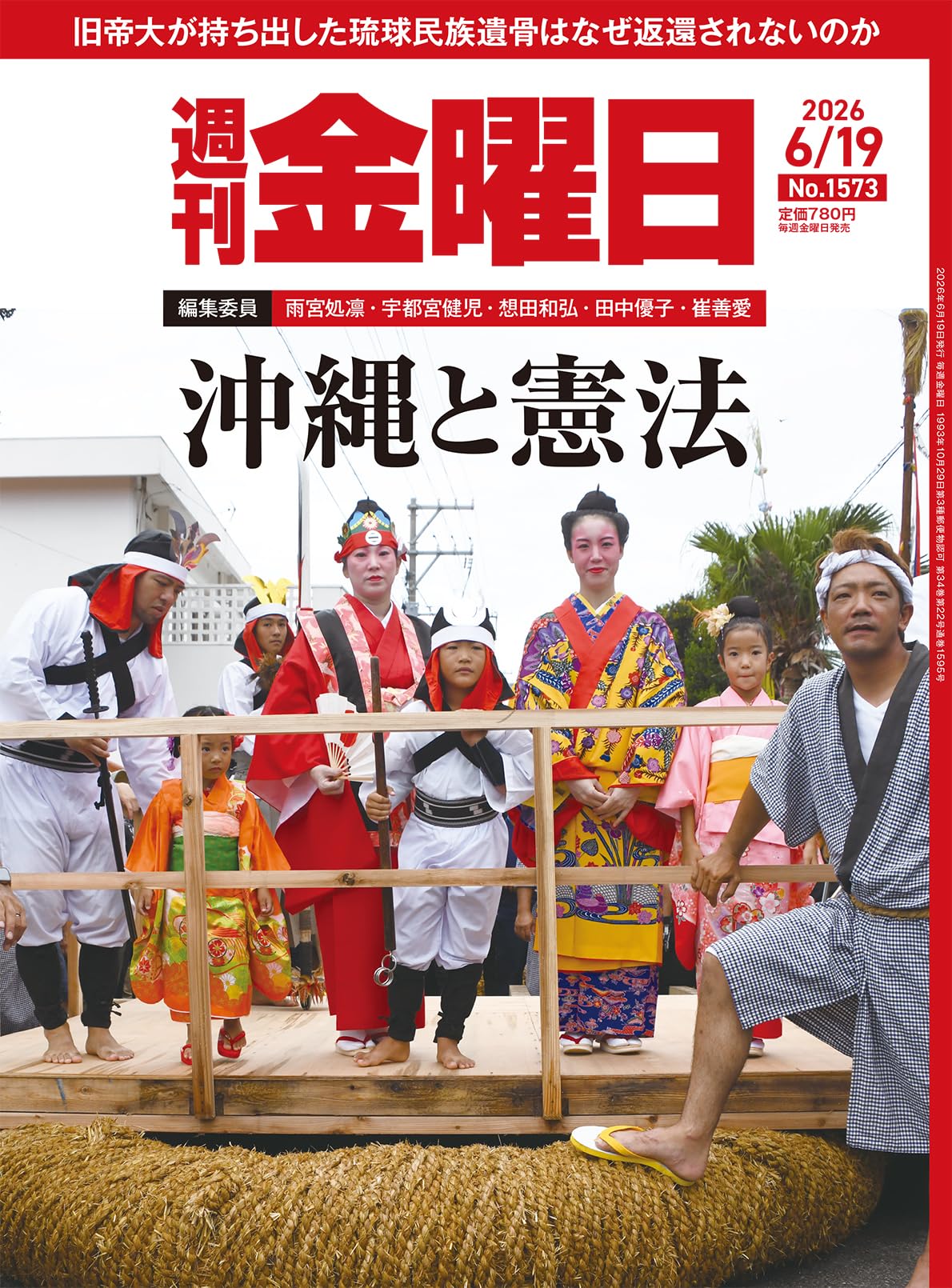 週刊金曜日 2026年6/19号 [雑誌] | 金曜日 |本 | 通販 | Amazon