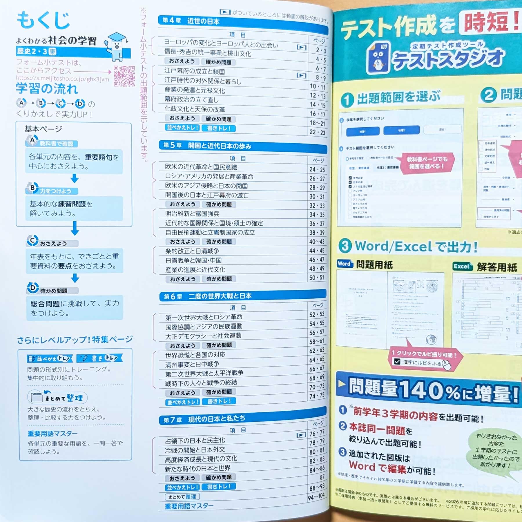 2026年度版 よくわかる社会の学習 公民 東京書籍版【教師用】明治図書 Amazon.co.jp: 2026年度版「よくわかる社会の学習 歴史 2.3年 東京書籍