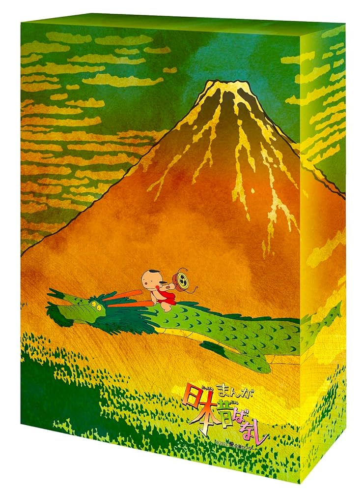 まんが日本昔ばなし　全60巻DVDSET[レンタル用]市原悦子/常田富士男 Amazon.co.jp: まんが日本昔ばなし DVD第60巻 : 市原悦子, 常田