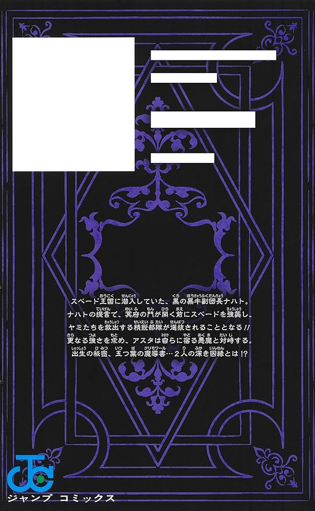 ブラッククローバー 27 (ジャンプコミックス) | 田畠 裕基 |本