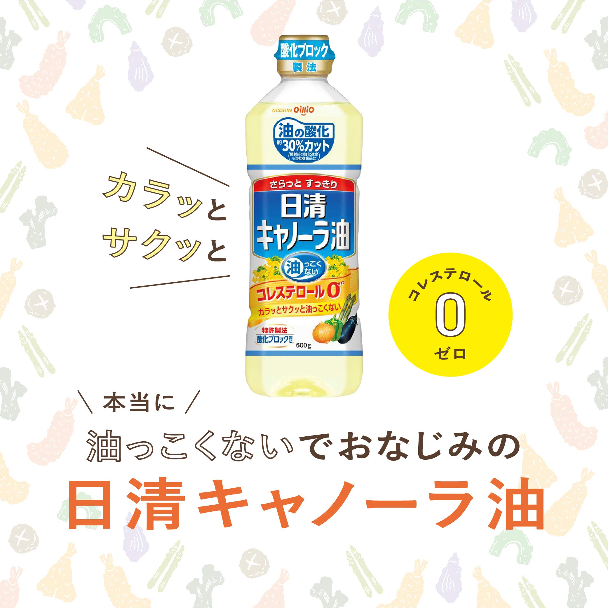 Amazon.co.jp: 日清キャノーラ油 600g : 食品・飲料・お酒