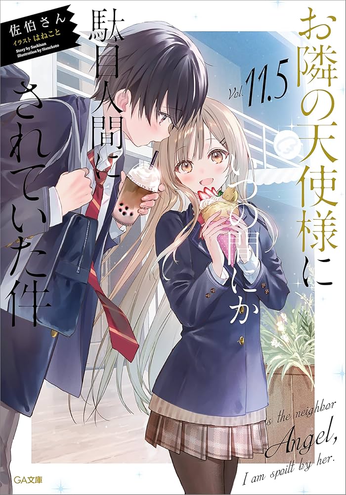 お隣の天使様全巻セット＋特装版2冊 Amazon.co.jp: お隣の天使様にいつの間にか駄目人間にされていた
