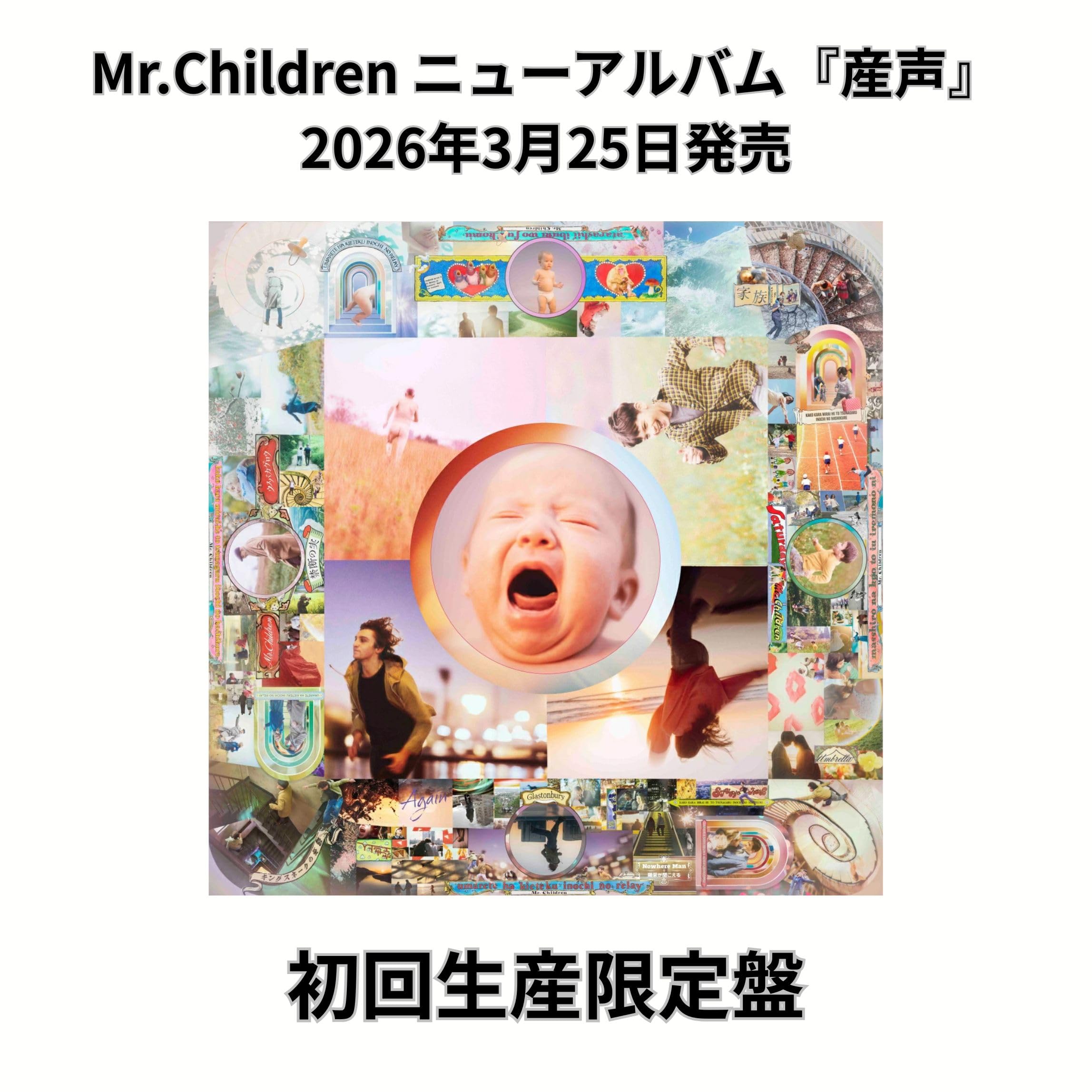 Amazon.co.jp: 【初回生産限定盤】【限定特典(「産声」スマホ