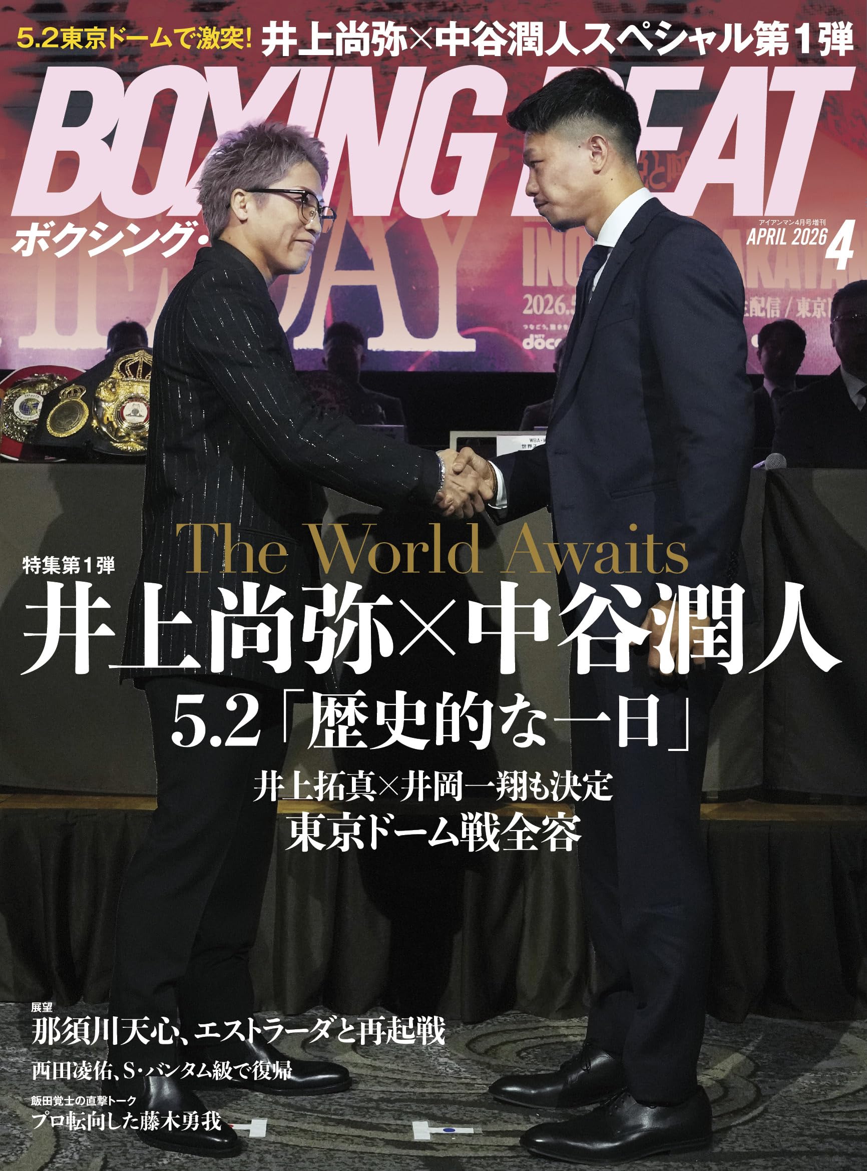 BOXING BEAT(ボクシング・ビート) 2026年4月号 | フィットネススポーツ