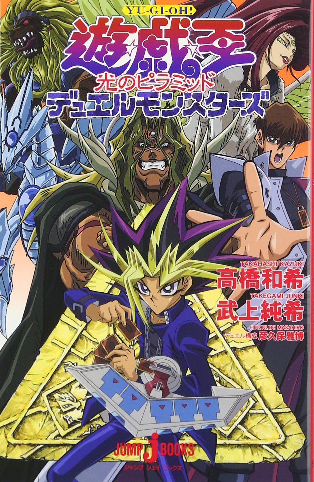 【中古】 幼媛（ちいさひめ） 天の巻/角川書店/武上純希 楽天市場】武上純希（ライトノベル｜本・雑誌・コミック）の通販