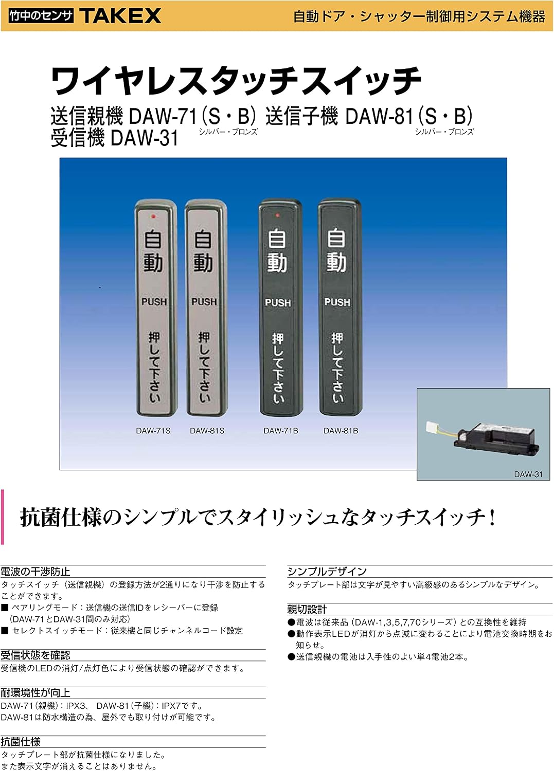 ワイヤレスタッチスイッチ受信機 DAW-31 TAKEX 竹中 ワイヤレスタッチスイッチ受信機 DAW-31 TAKEX 竹中