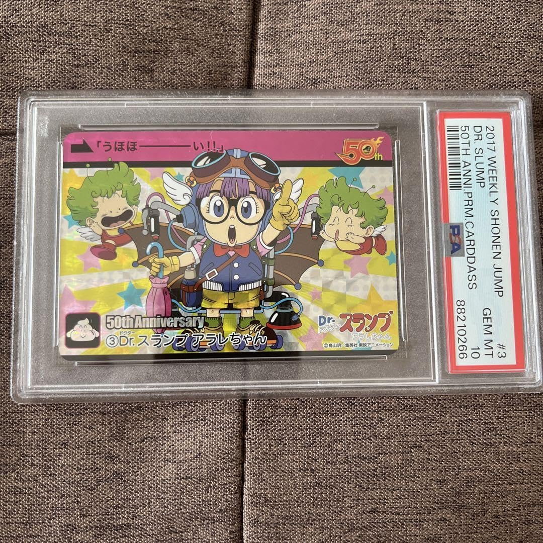 【6】Dr.スランプ アラレちゃん 週刊少年ジャンプ展 50周年 PSA10 Amazon.co.jp: PSA10 Weekly Shonen Jump Exhibition 50th Anniversary