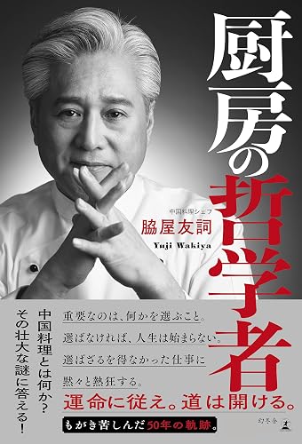 厨房の哲学者 (幻冬舎単行本)