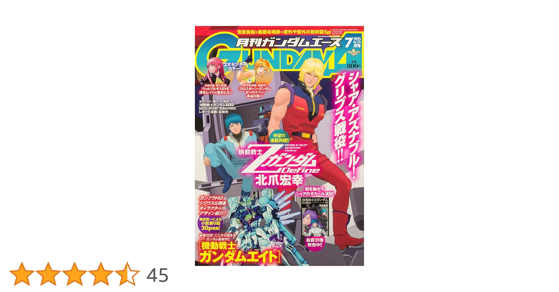 ガンダムエース 2025年7月号 No.275 |本 | 通販 | Amazon