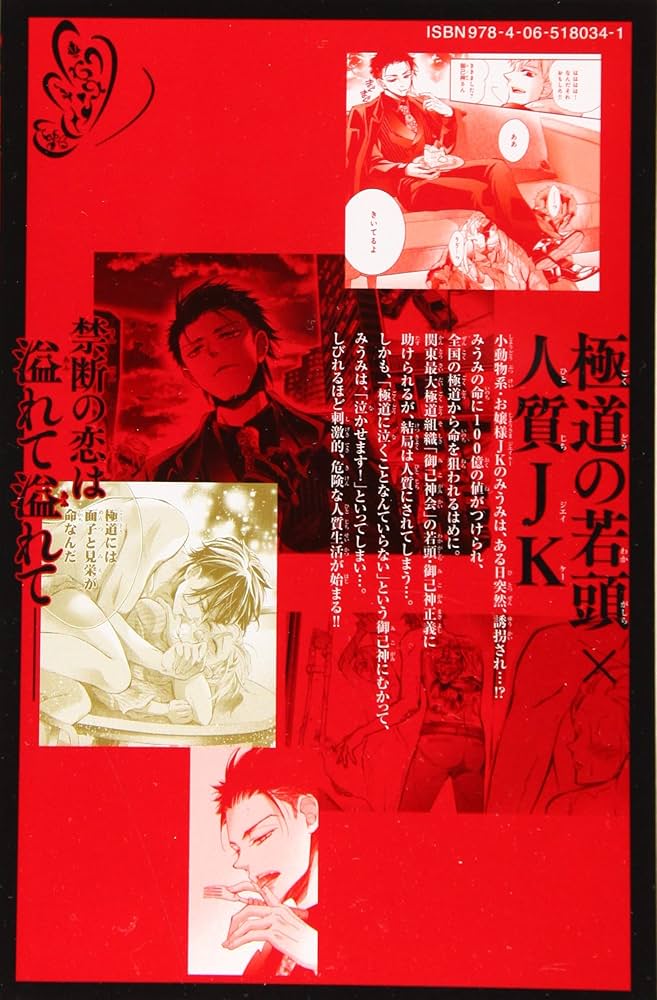 【即購入禁止】蝶か犯か~極道様溢れて溢れて泣かせたい~／1〜9巻／鳥海ペドロ 蝶か犯か ～極道様 溢れて溢れて泣かせたい～（6）』（鳥海