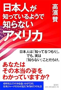 日本がもしアメリカ51番目の州になったら 属国以下から抜け出すための新日米論 日本がもしアメリカ51番目の州になったら―属国以下から抜け出す