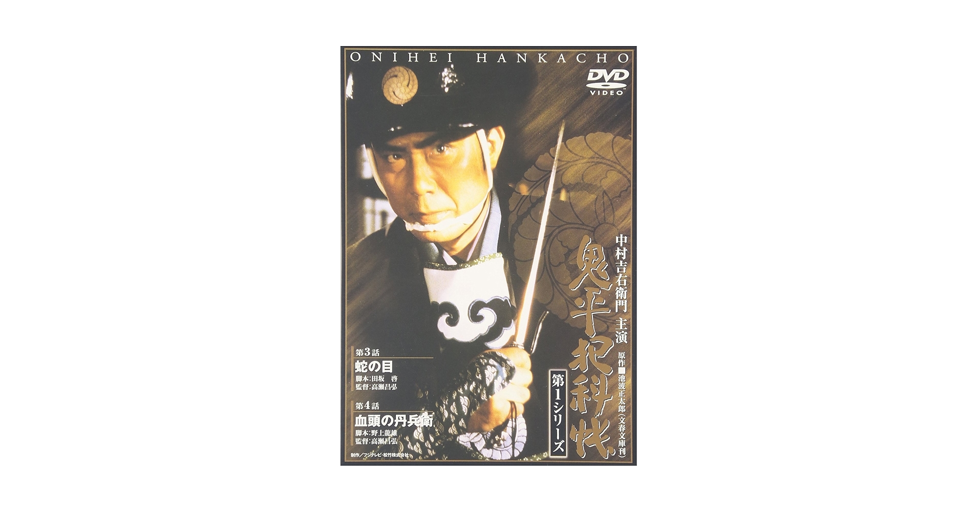 Amazon.co.jp: 鬼平犯科帳 第1シリーズ《第3・4話》 [DVD