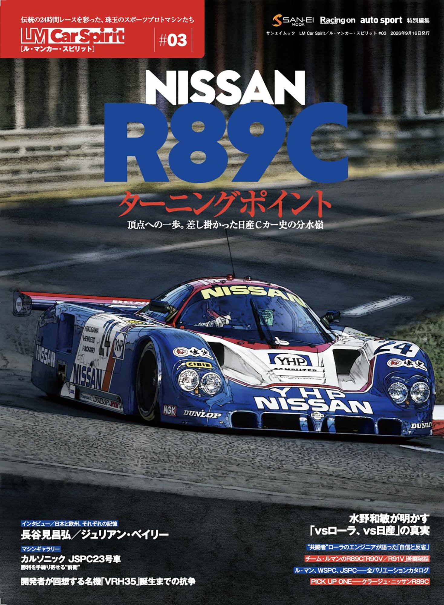 LM Car Spirit ／ ル・マンカー・スピリット #03 NISSAN R89C サンエイムック