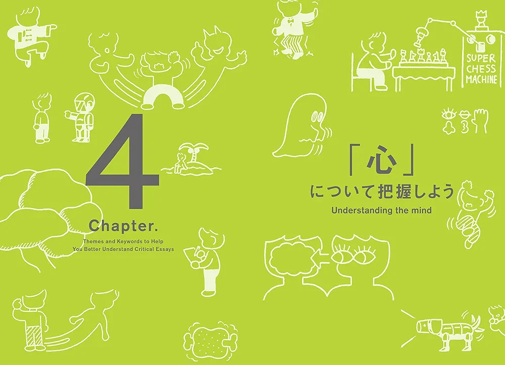 イラスト図解でよくわかる！現代文読解のテーマとキーワード