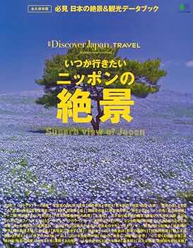 本　世界の名景　絶景55     7冊 本 世界の名景 絶景55 7冊