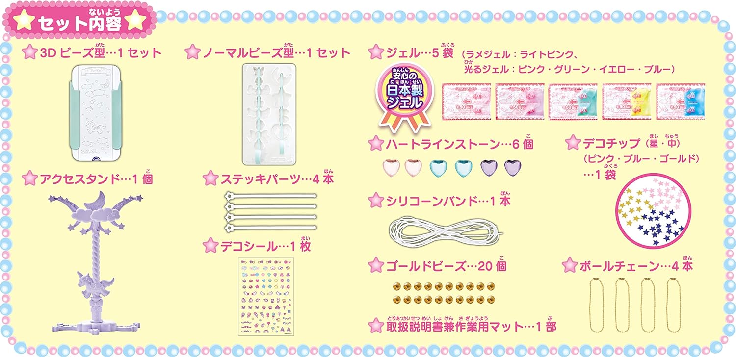 セガトイズ(SEGA TOYS) ぷにジェル ゆめぷにビーズアーティスト PG-19