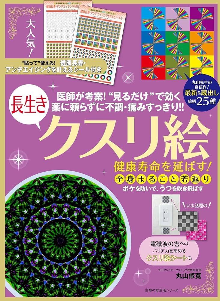 丸山修寛 薬に頼らず生活の中で健康になる医学とは クスリ音 DVD ４枚セット 2025年最新】丸山修寛 dvdの人気アイテム - メルカリ