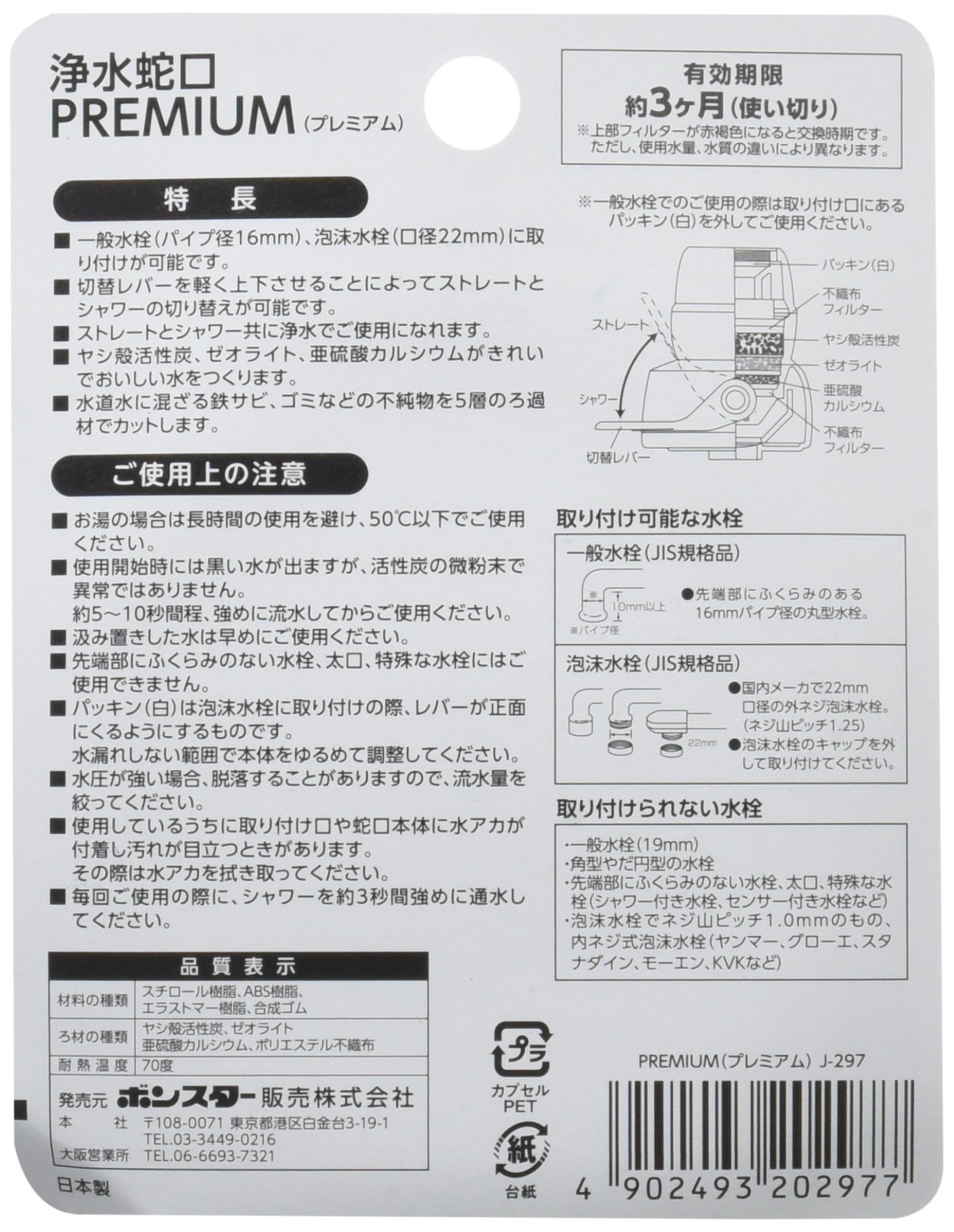 ボンスター 浄水蛇口 ピュアウォーター プレミアム