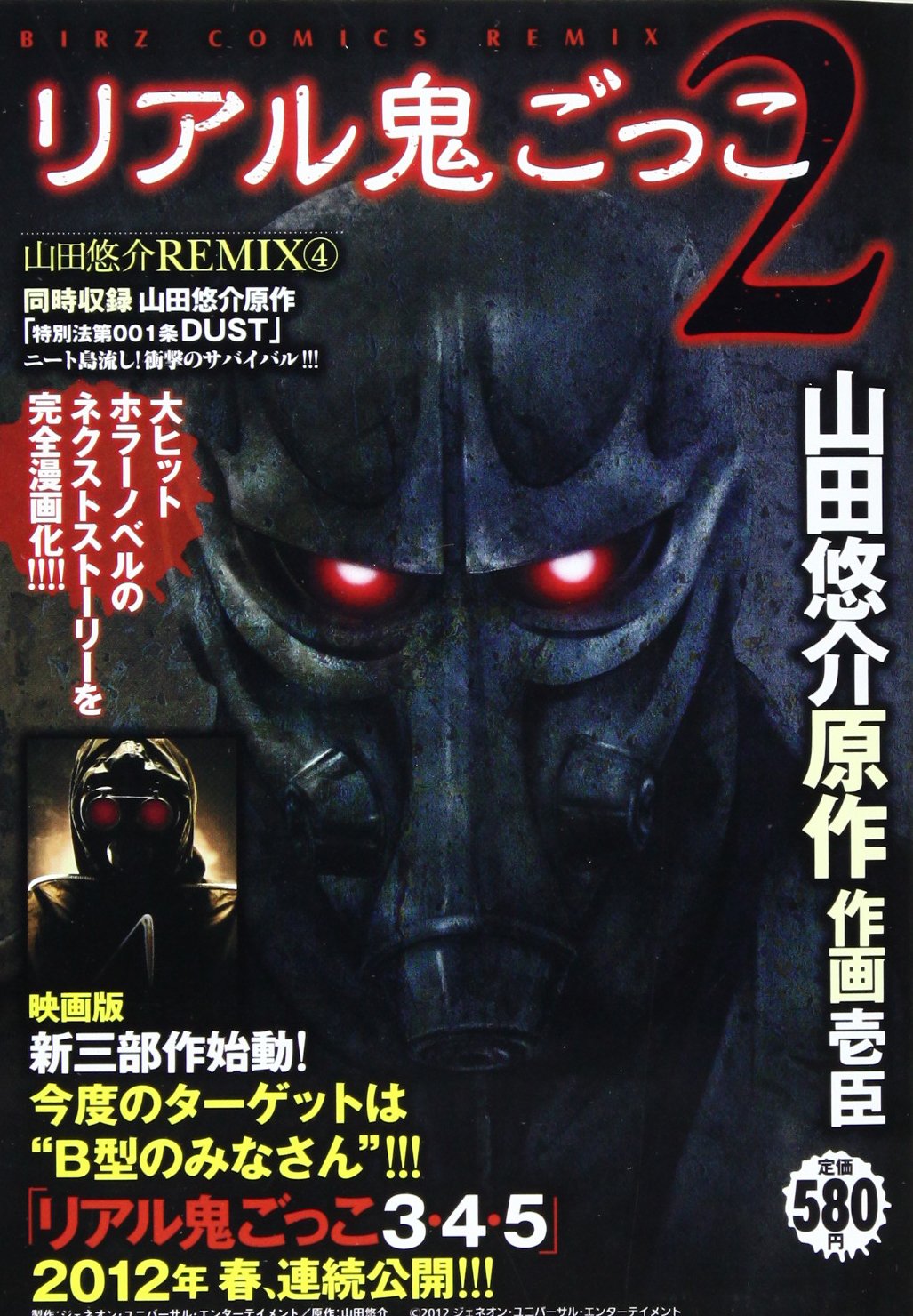 リアル鬼ごっこ２ 山田悠介remix 4 バーズコミックス リミックス 山田 悠介 壱臣 本 通販 Amazon