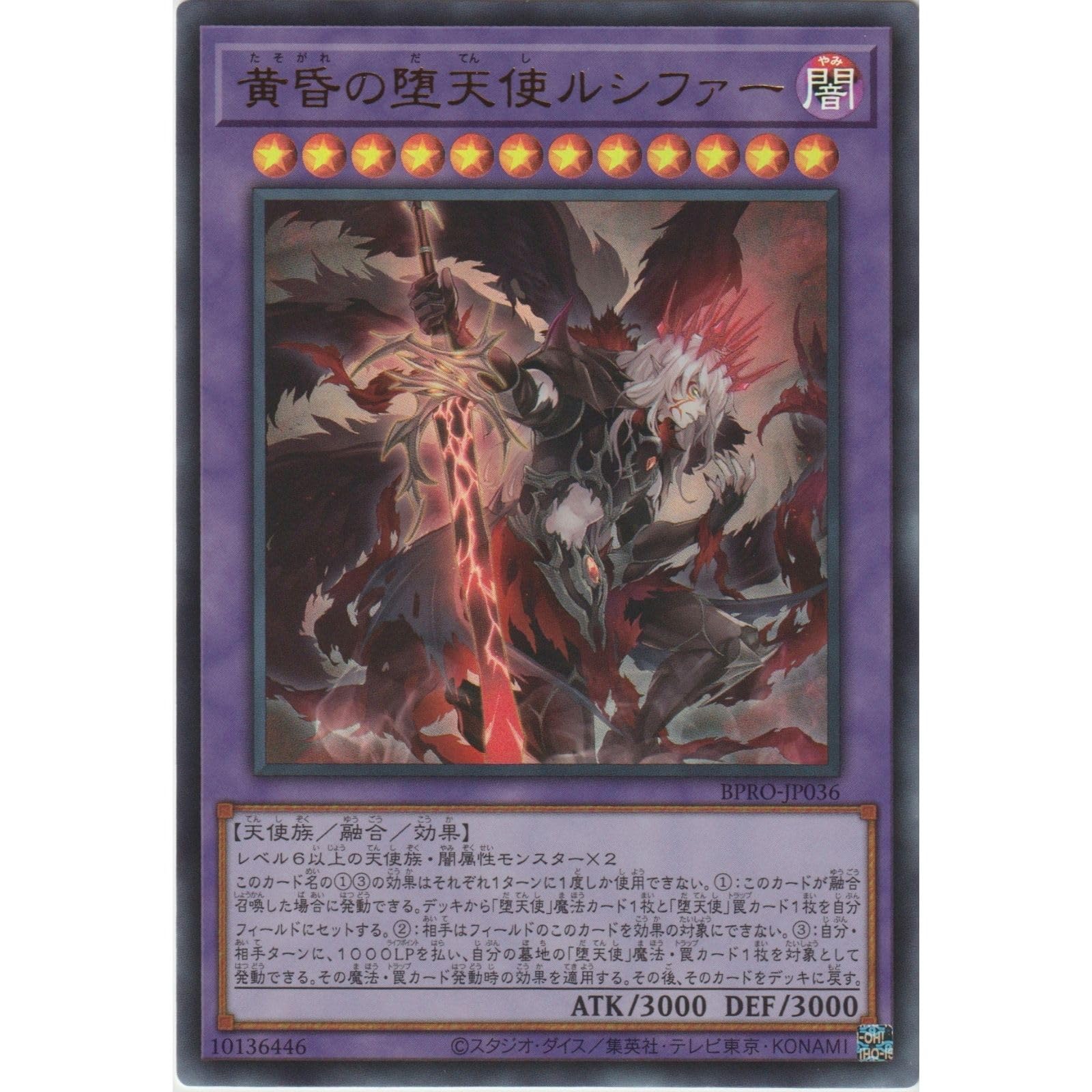 Amazon.co.jp: 遊戯王カード BPRO-JP036 黄昏の堕天使ルシファー