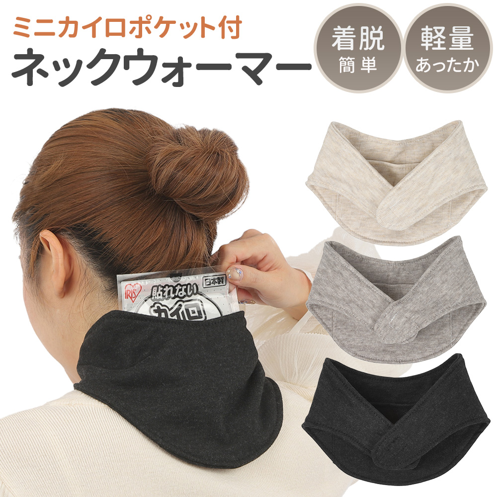 Amazon | [SOWAKA] ネックウォーマー カイロ ポケット付き 首 肩 防寒
