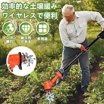 電動耕運機 充電式 家庭用 軽量タイプ 家庭菜園 農業 草刈り 畑 土耕し 電動耕運機 家庭用 充電式 21V 畑 耕運機 コードレス 家庭菜園