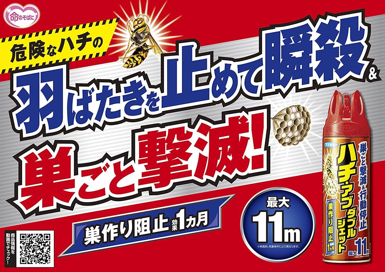 フマキラー ハチ・アブ ダブルジェット 駆除 殺虫剤 スプレー 450mL × 2個【まとめ買い】