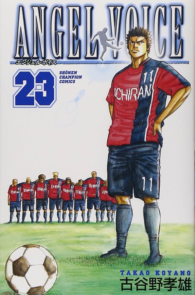 Amazon.co.jp: ANGEL VOICE (23) (少年チャンピオン・コミックス