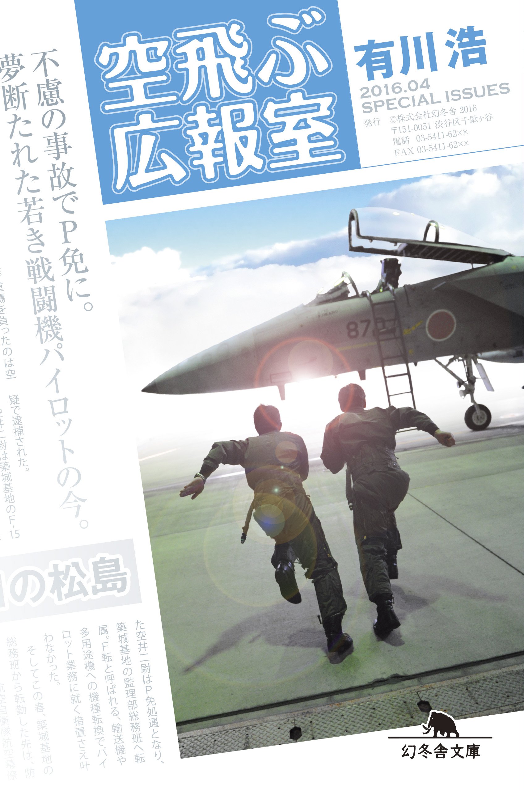 空飛ぶ広報室 Blu-ray BOX 7枚組 空飛ぶ広報室 (幻冬舎文庫)