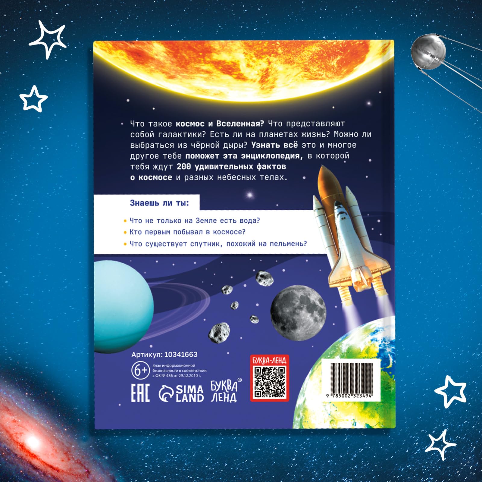 Space Encyclopedia: 200 Facts About Space - Entsiklopediia Kosmosa, 48-Page Hardbound, Russian Edition - Image 5