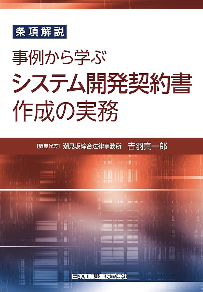 共同研究開発契約ハンドブック 実務と和英条項例 別冊NBL No.149 共同研究開発契約ハンドブック―実務と和英条項例