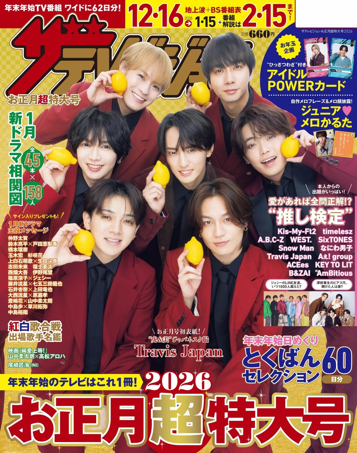 Amazon.co.jp: ザテレビジョンお正月超特大号 宮城・福島版2026 : 本