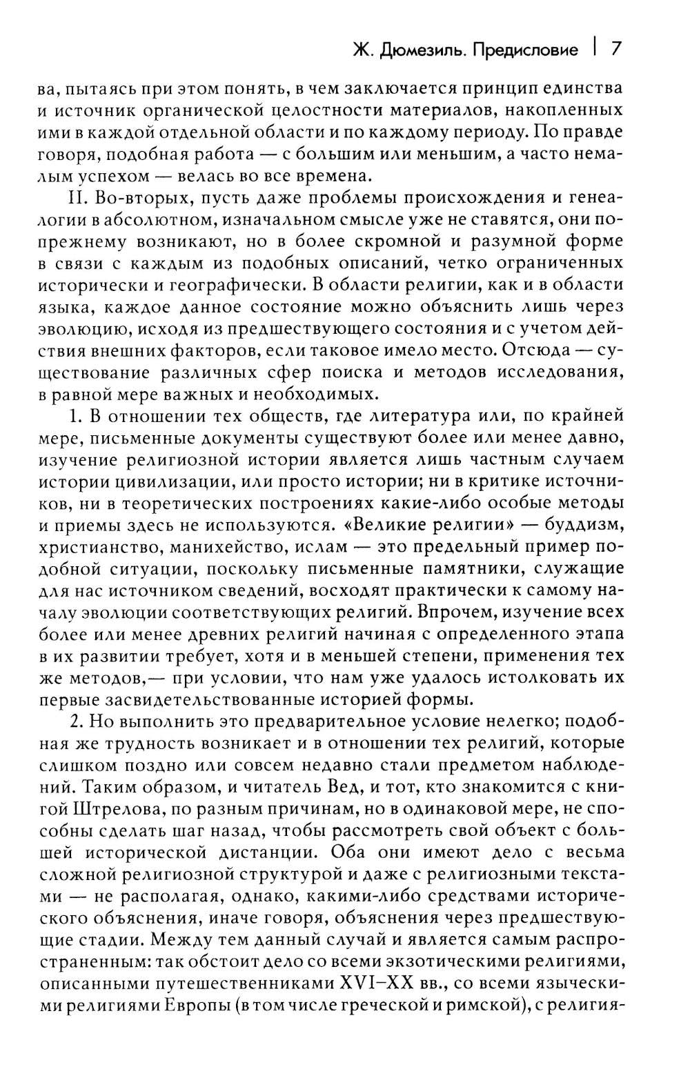 Трактат по истории религий