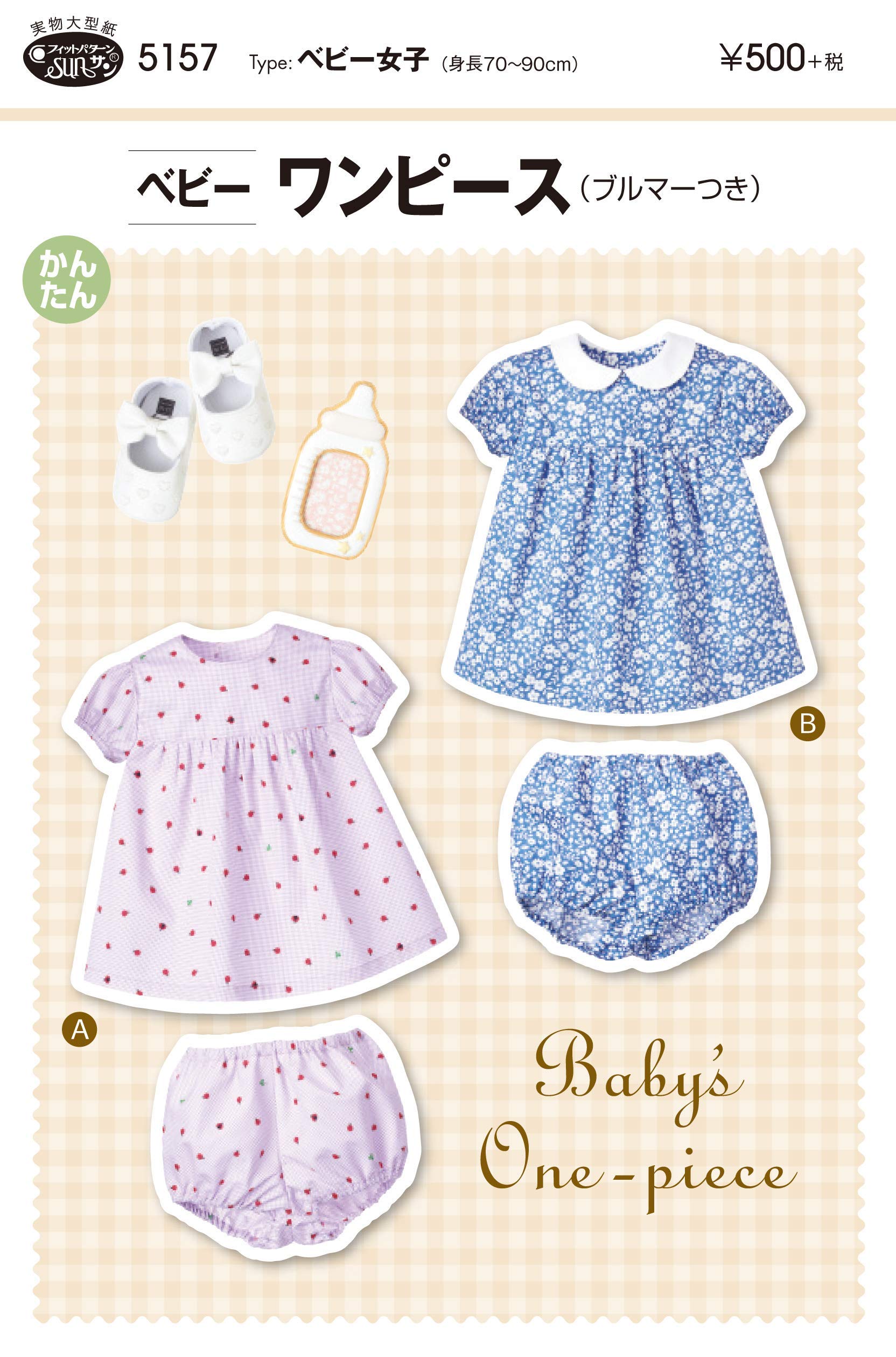 ボディー 型紙用 Amazon | サン・プランニング 型紙・パターン ベビーワンピース