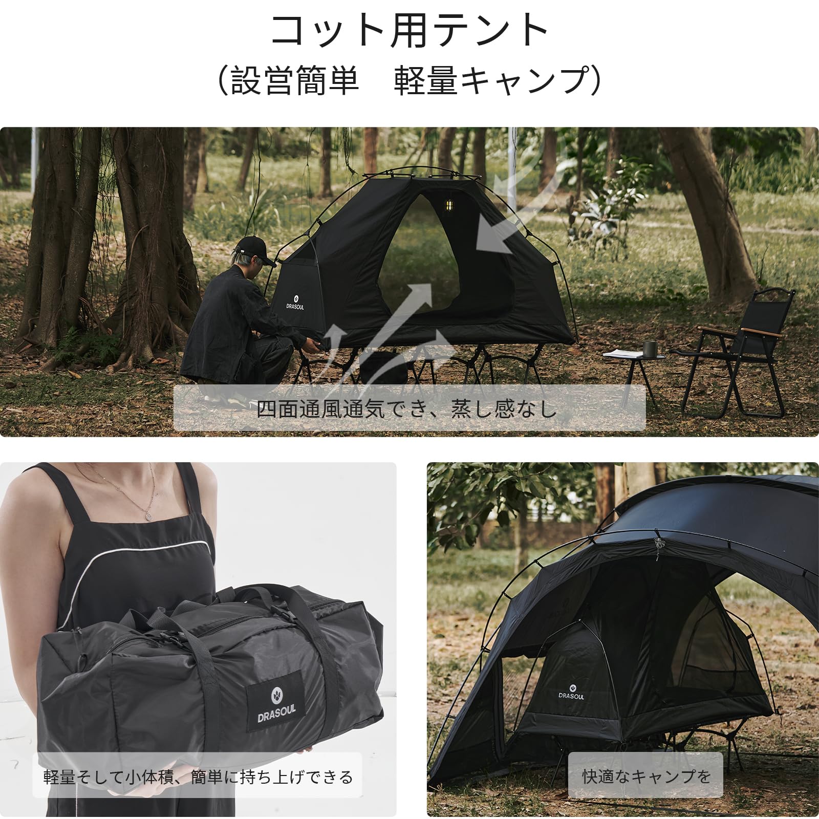 DRASOUL Tent, Solo Tent, Cot Tent, Cuddle Style Tent, Inner Tent